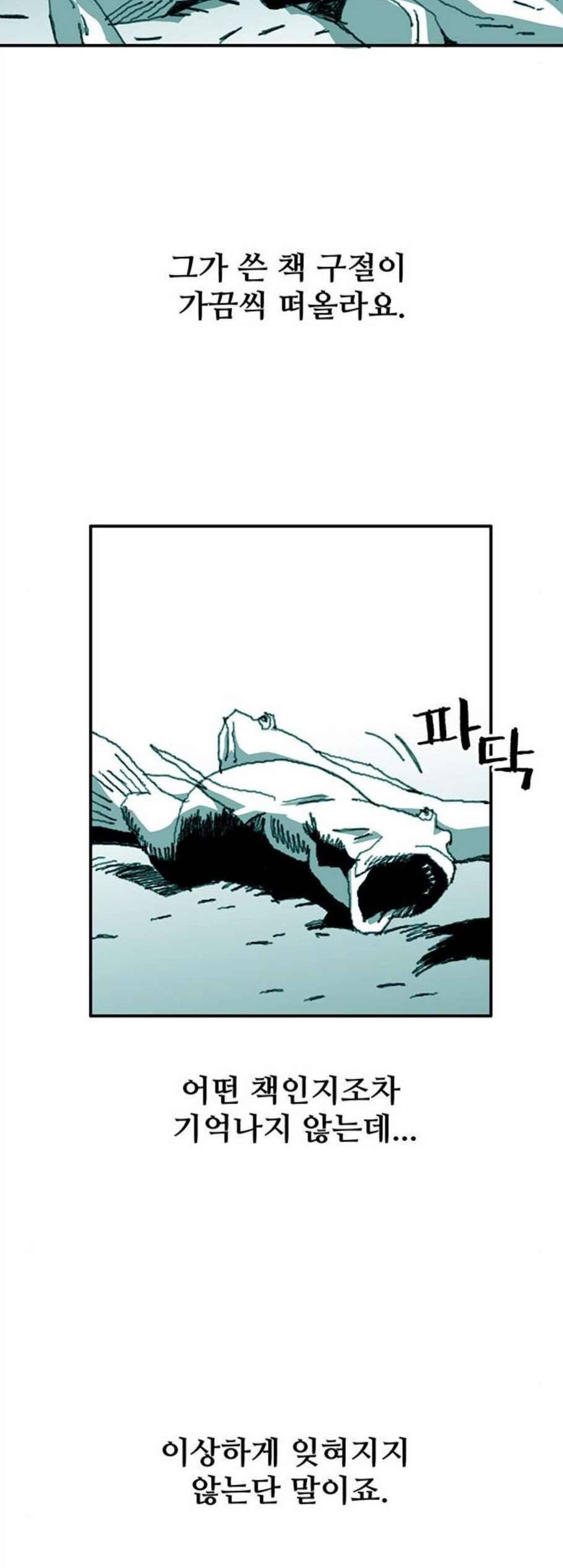 경비 배두만 27화 3