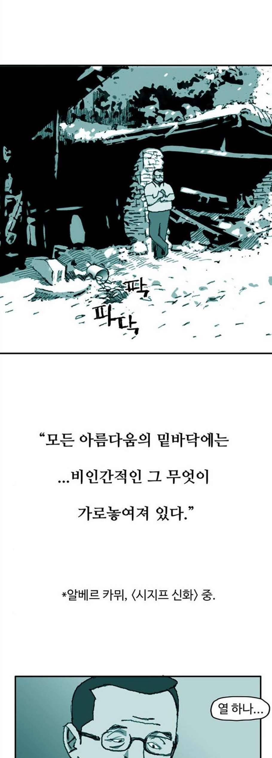 경비 배두만 27화 4