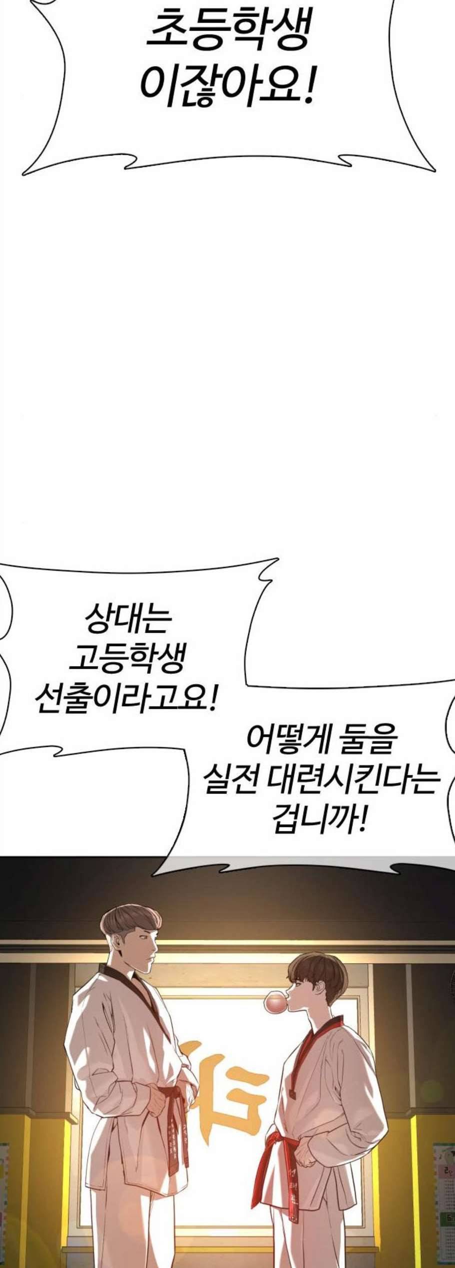 싸움독학 58화 2