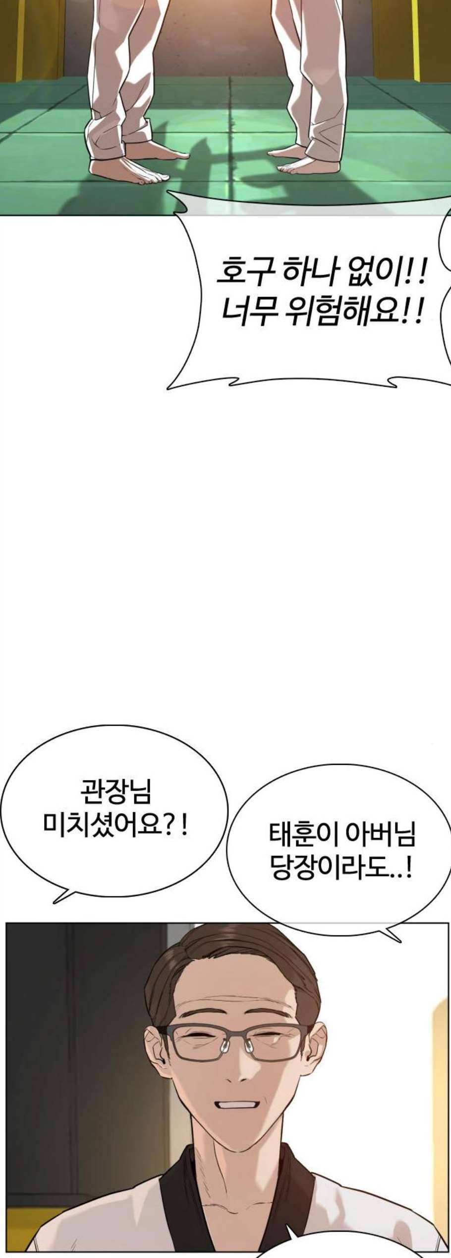싸움독학 58화 3