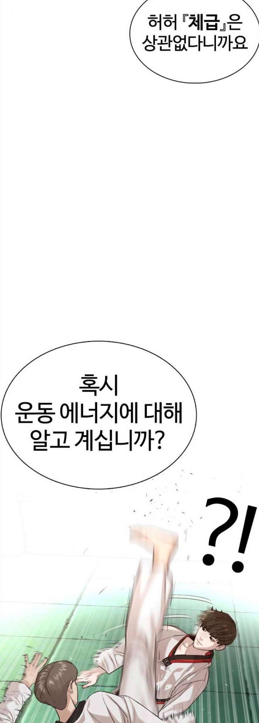 싸움독학 58화 4
