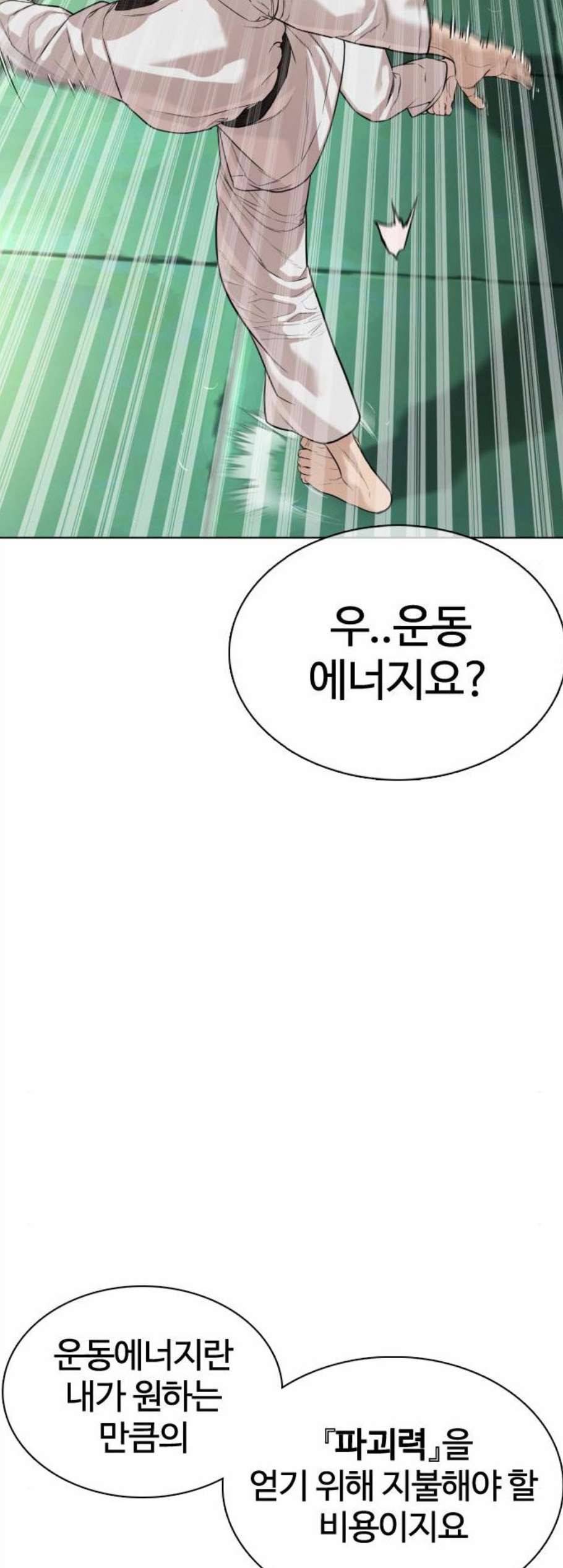 싸움독학 58화 5