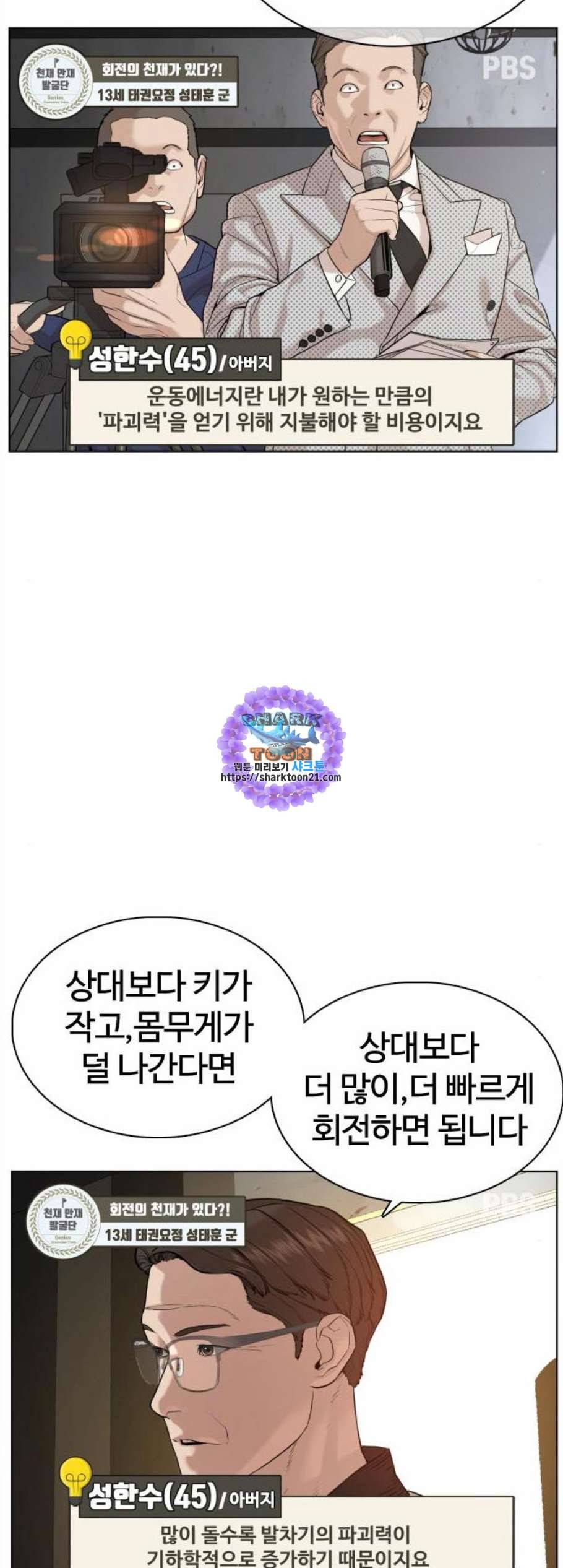 싸움독학 58화 6
