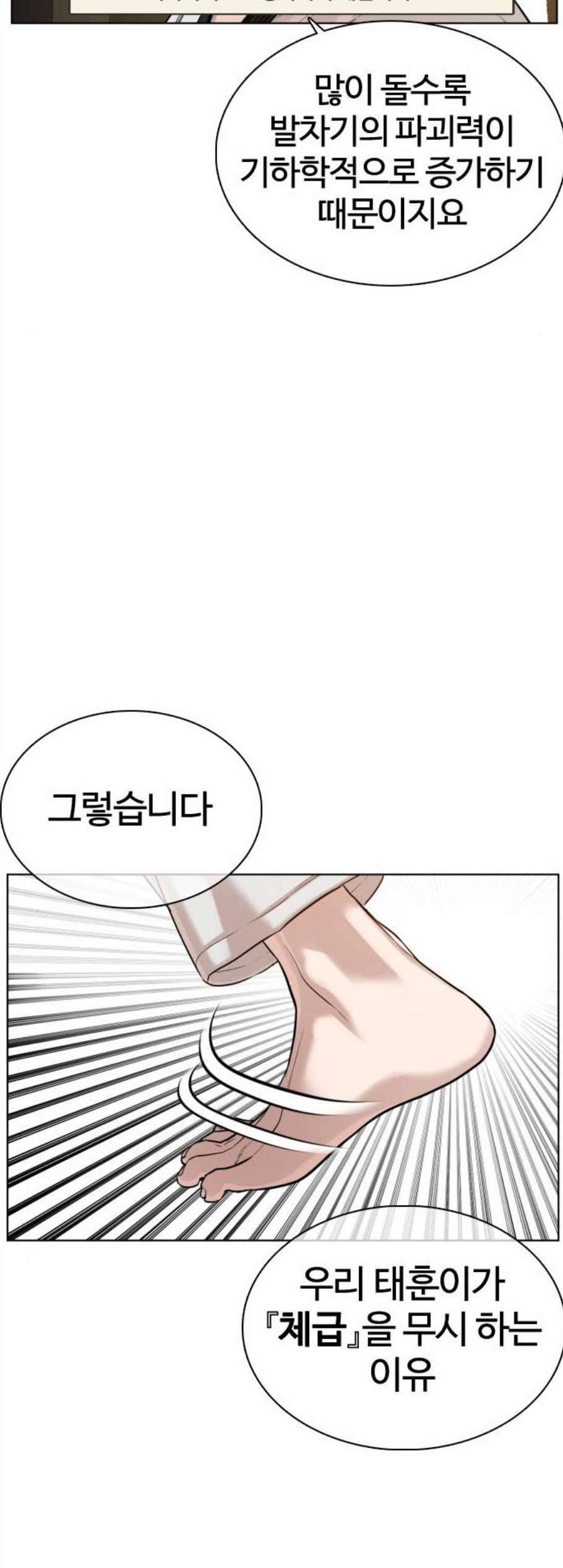 싸움독학 58화 7