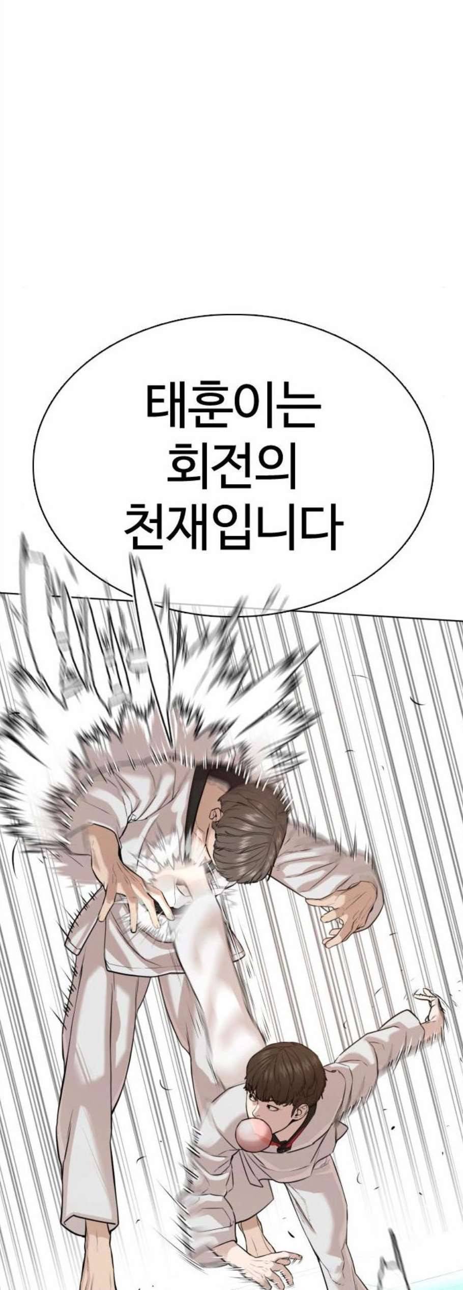 싸움독학 58화 8