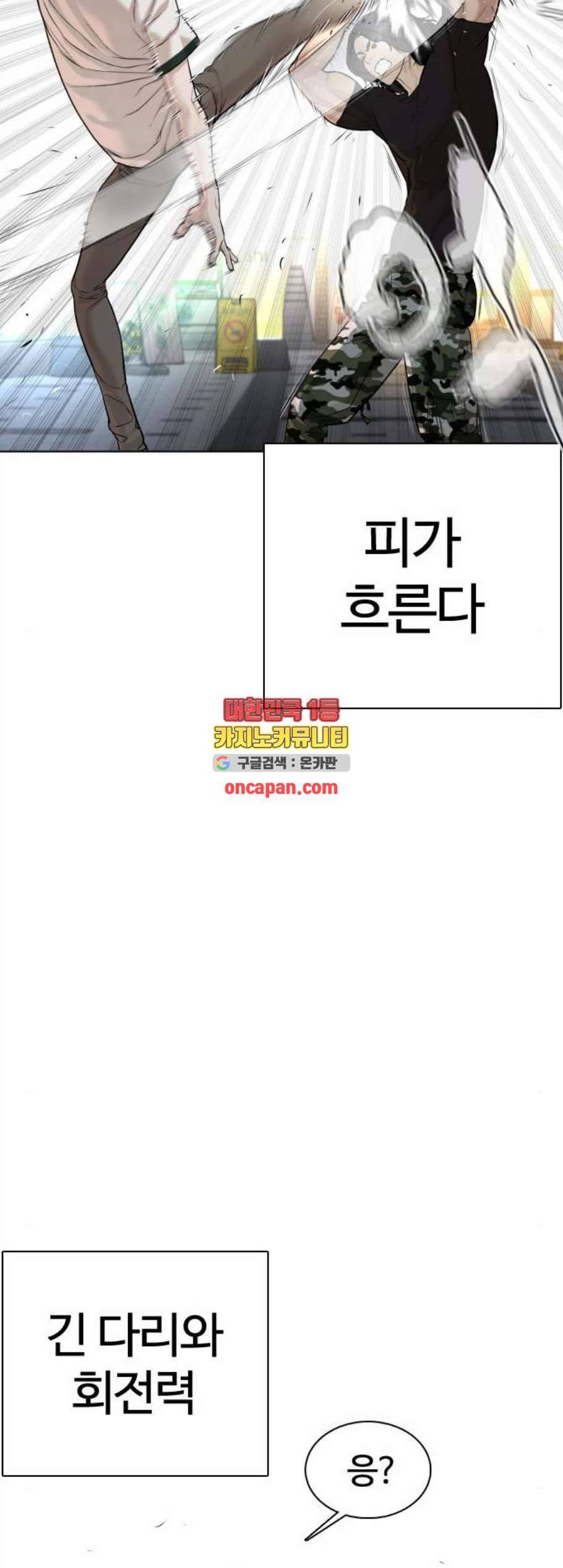 싸움독학 58화 11