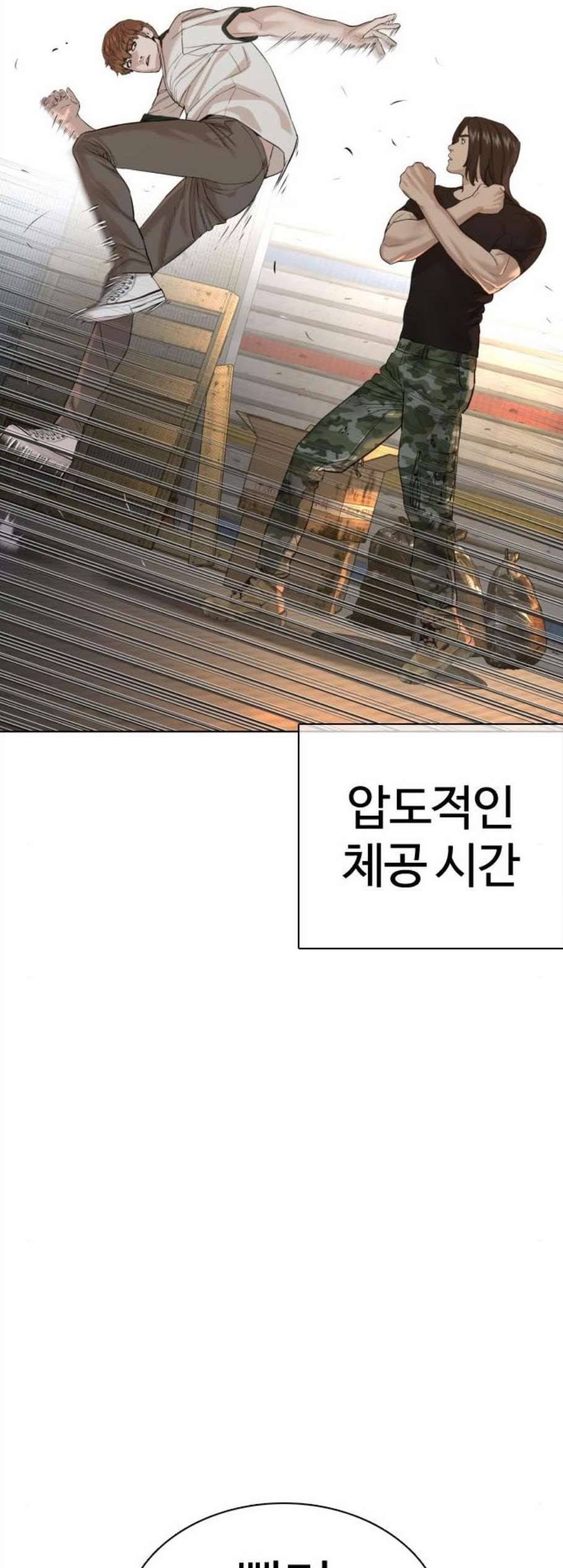싸움독학 58화 12
