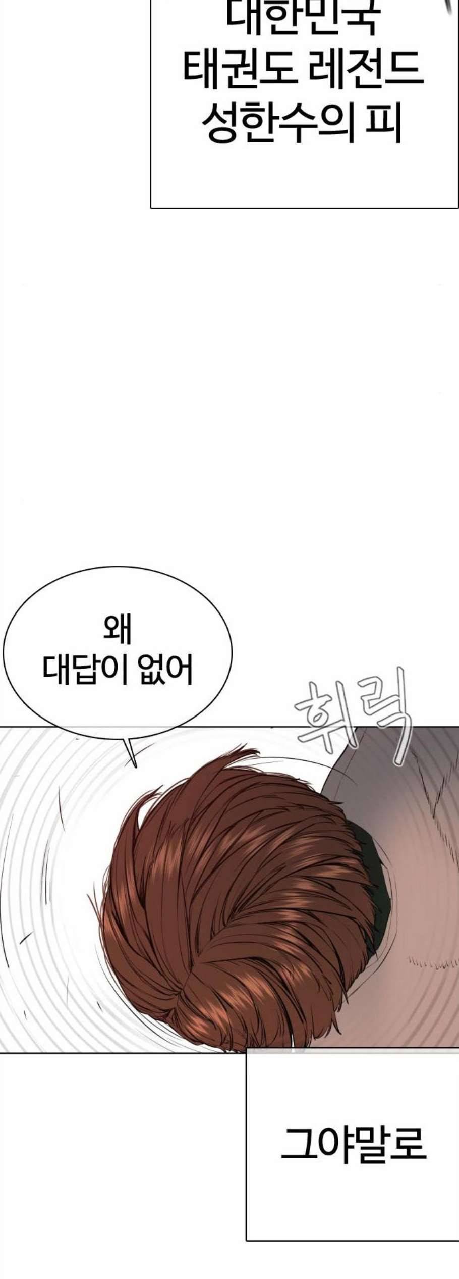 싸움독학 58화 14