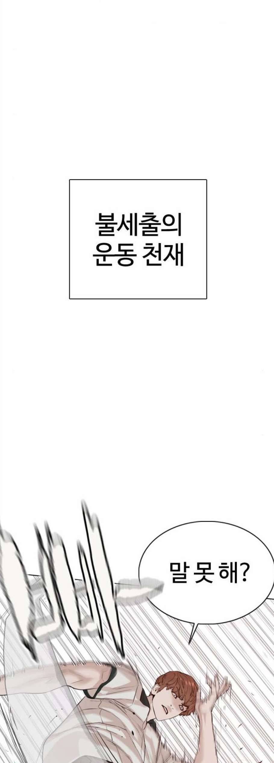 싸움독학 58화 15