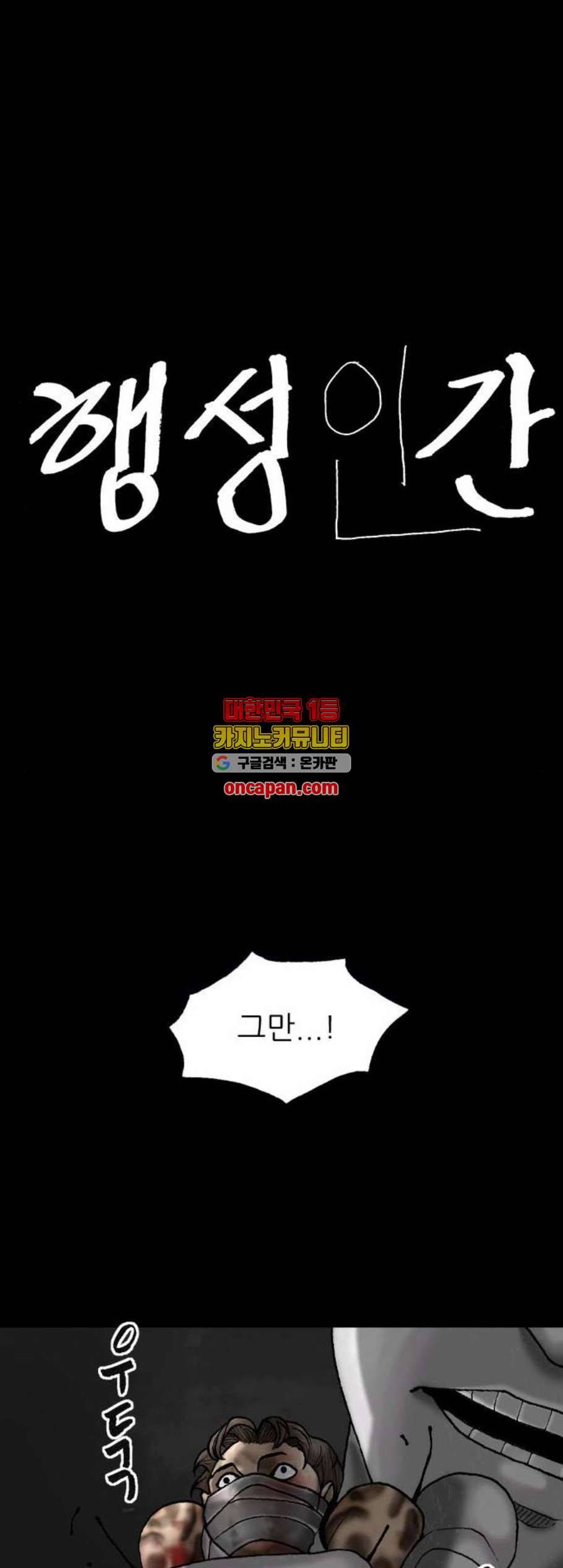 행성인간 68화 1
