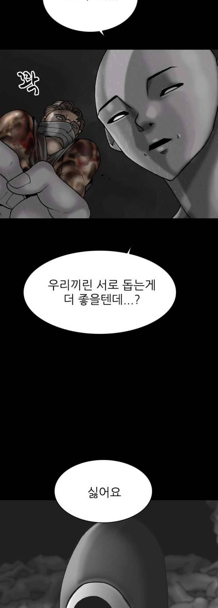 행성인간 68화 4