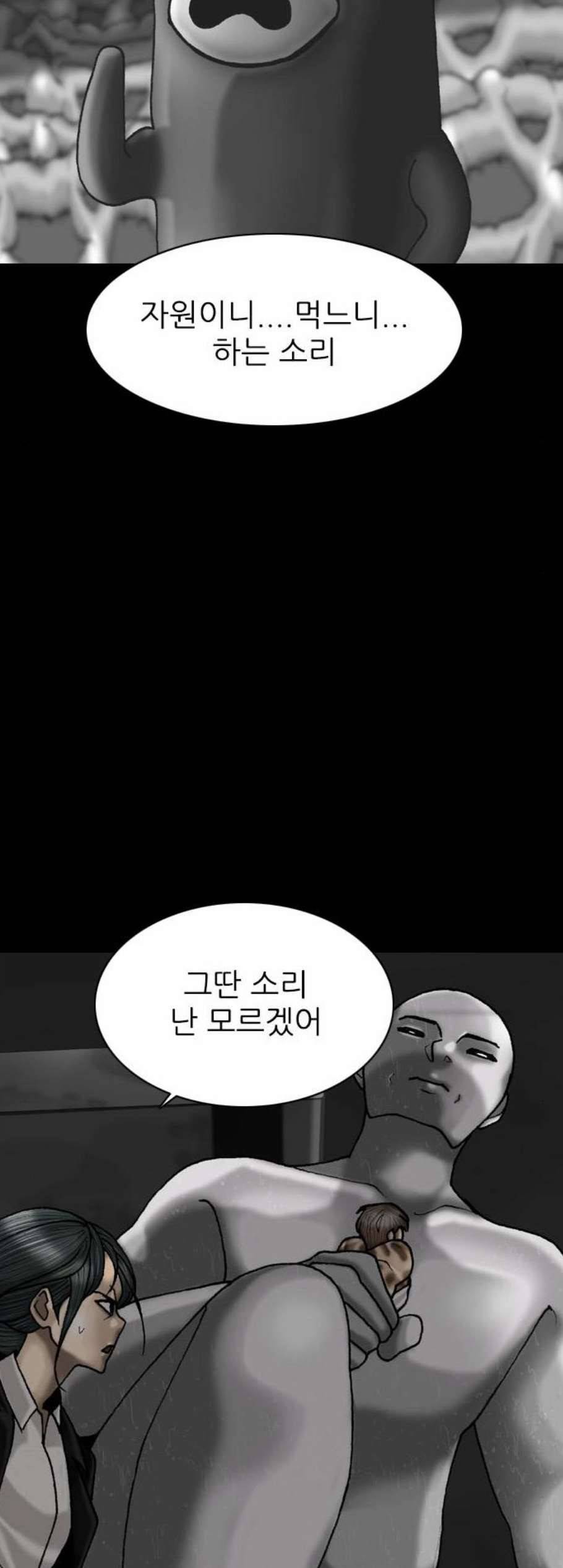 행성인간 68화 5