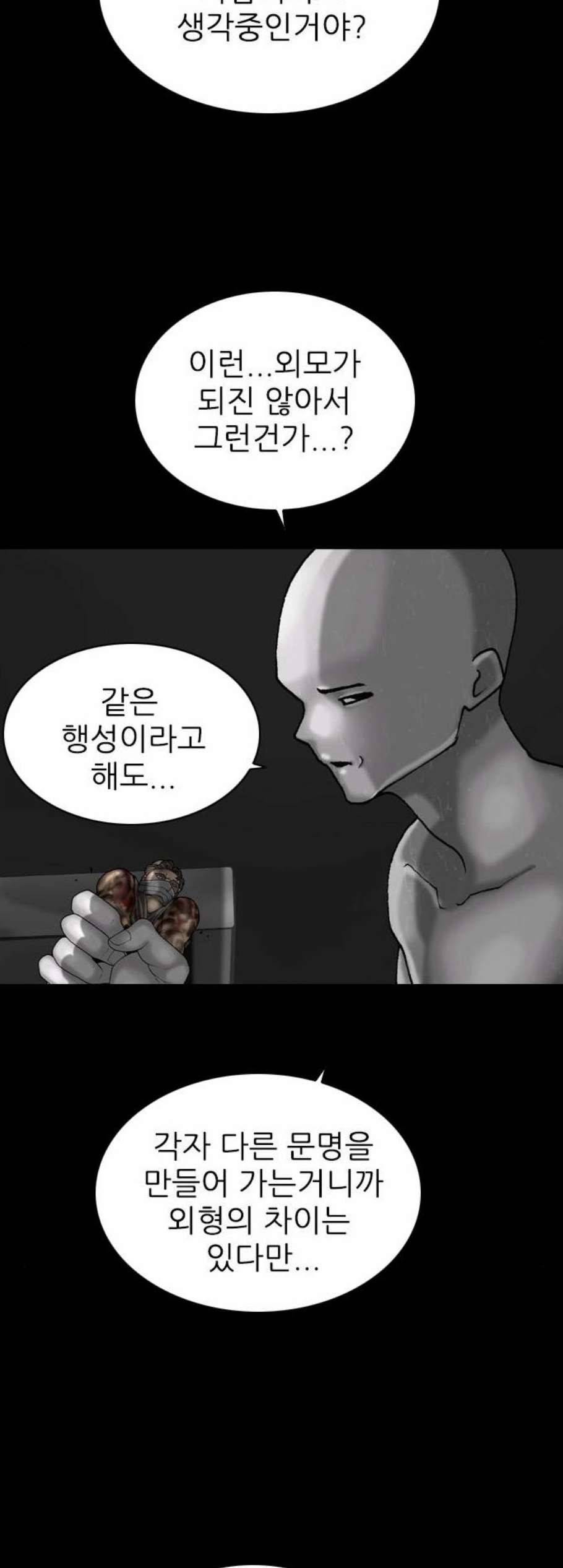 행성인간 68화 7