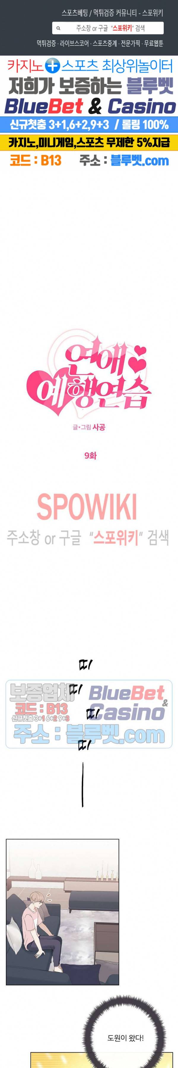 연애 예행연습 9화 1