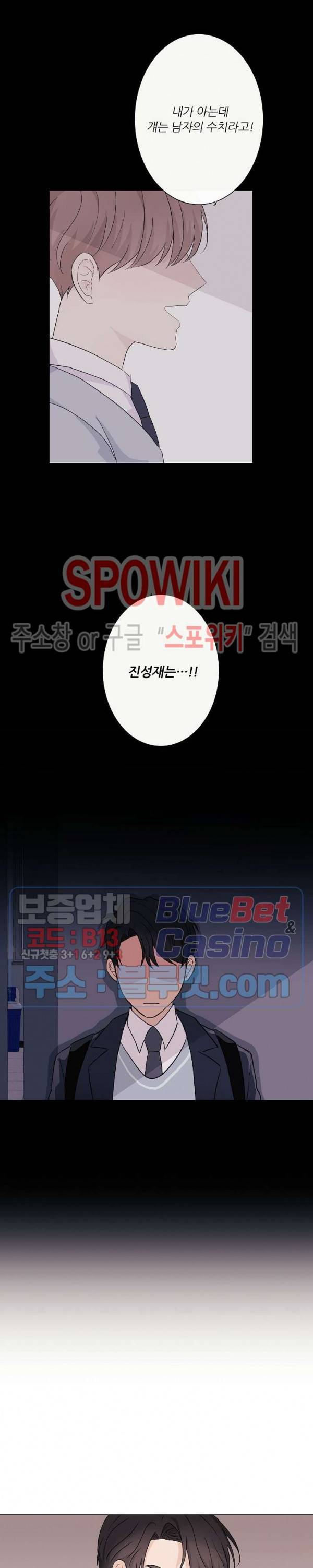 연애 예행연습 9화 3