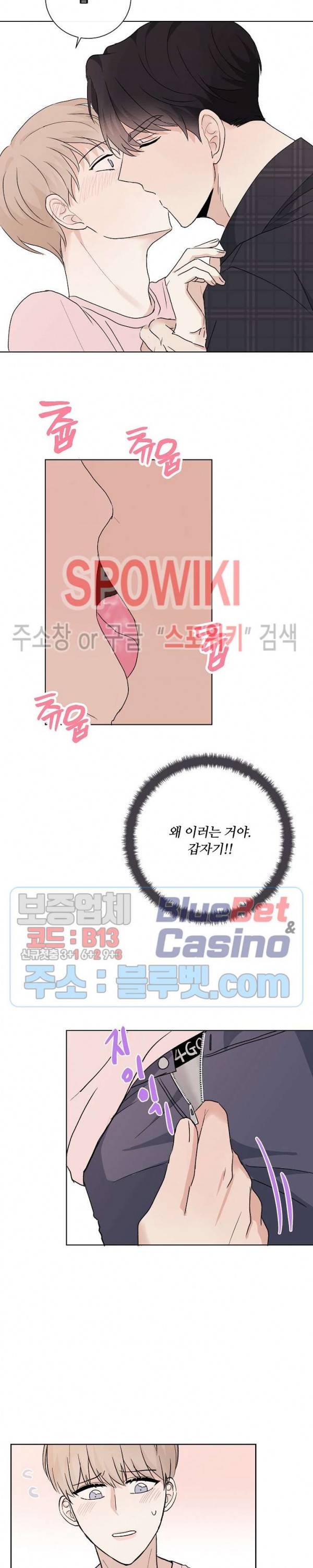 연애 예행연습 9화 5