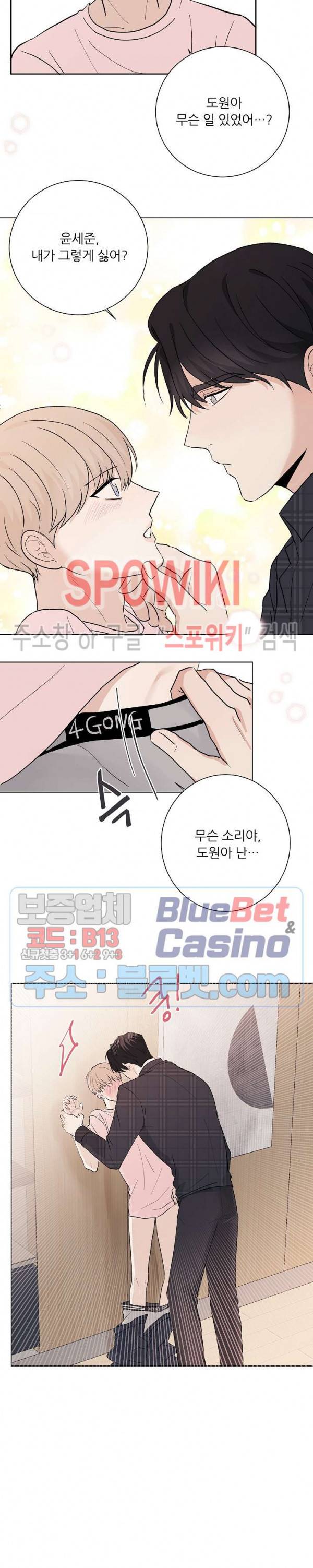 연애 예행연습 9화 6