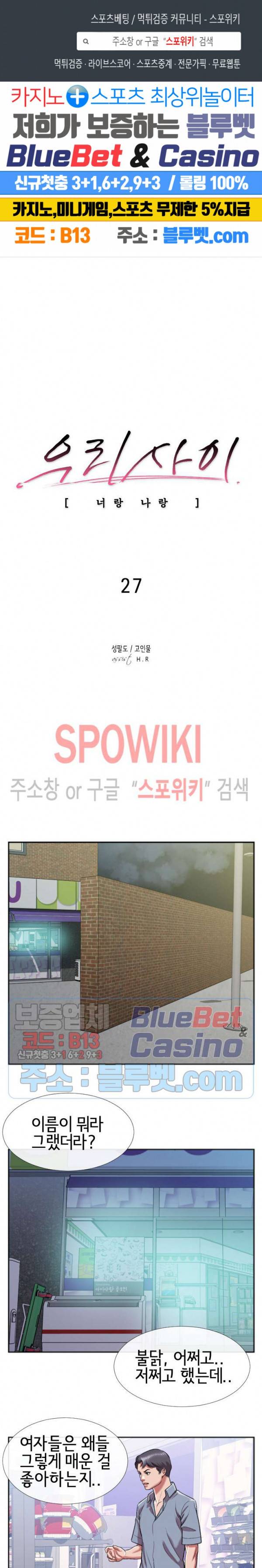 우리사이 27화 1