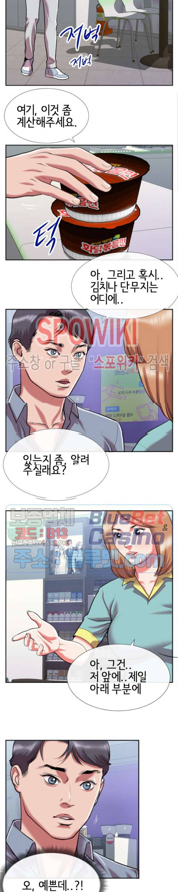 우리사이 27화 3