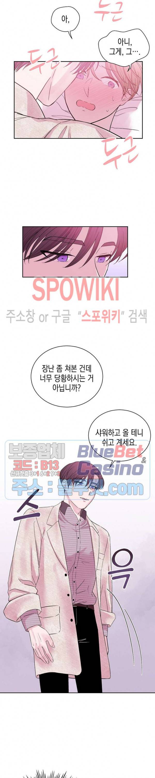 선배, 열 번만 자요 1화 6