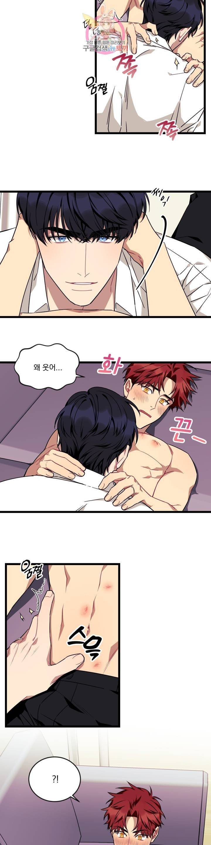소원을 말해봐! 33화 2