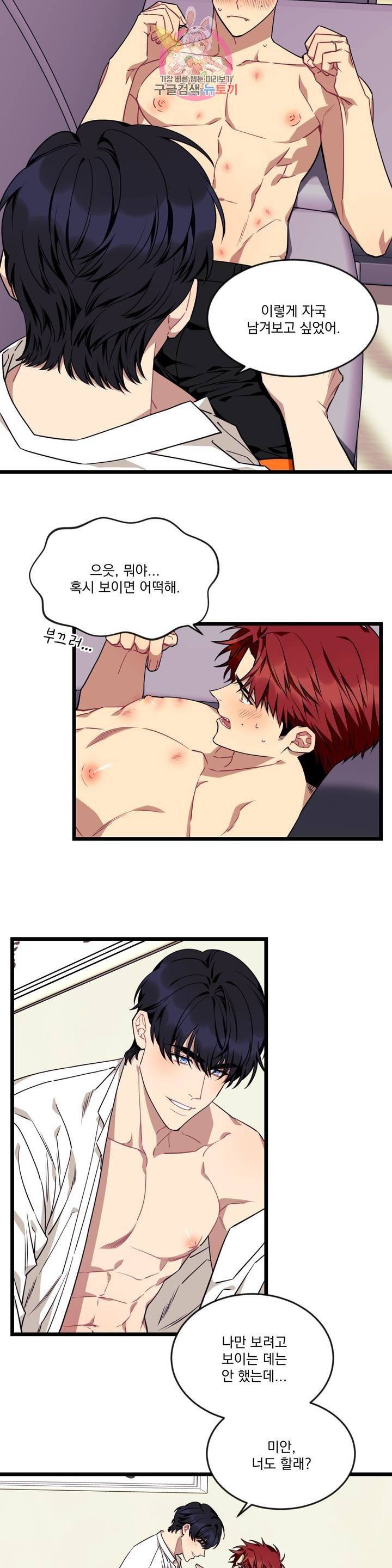 소원을 말해봐! 33화 3