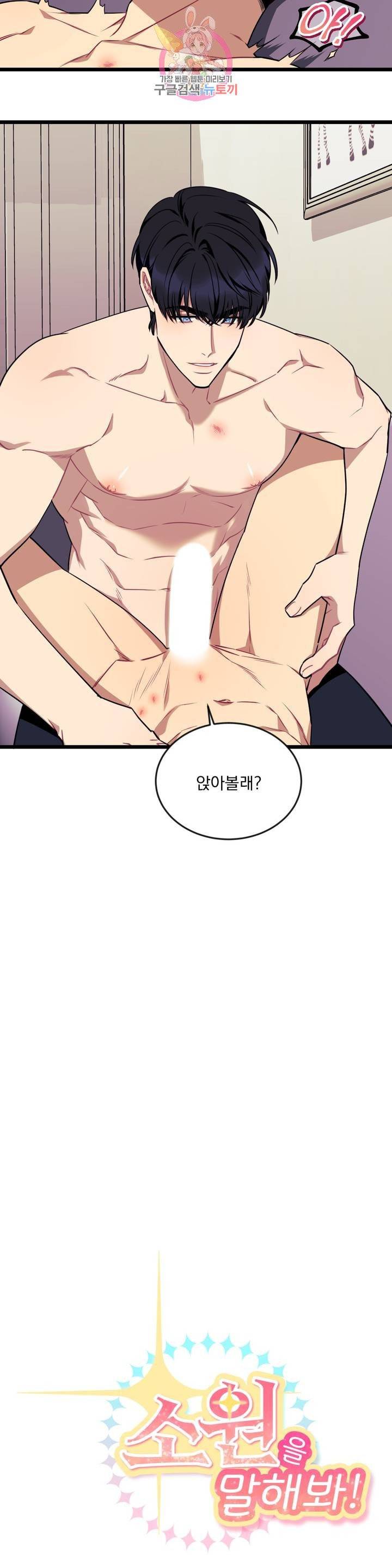 소원을 말해봐! 33화 8
