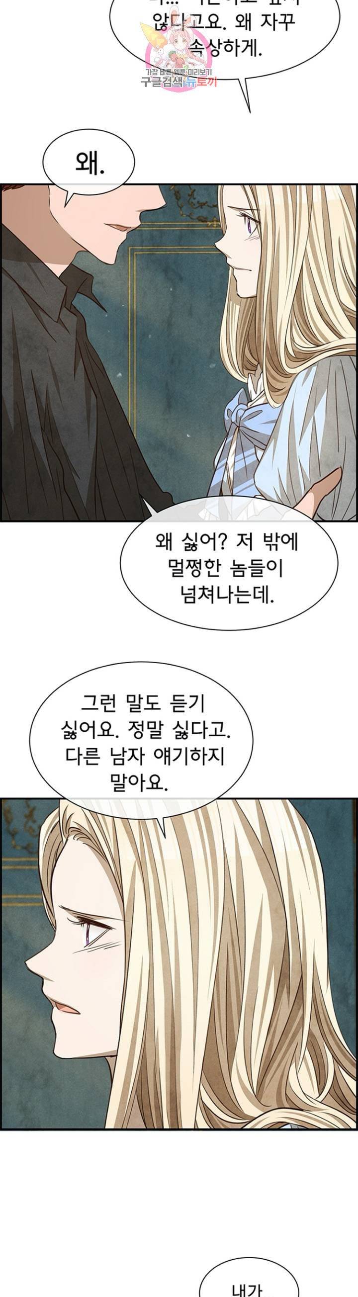 흰 사슴 잉그리드  69화 2