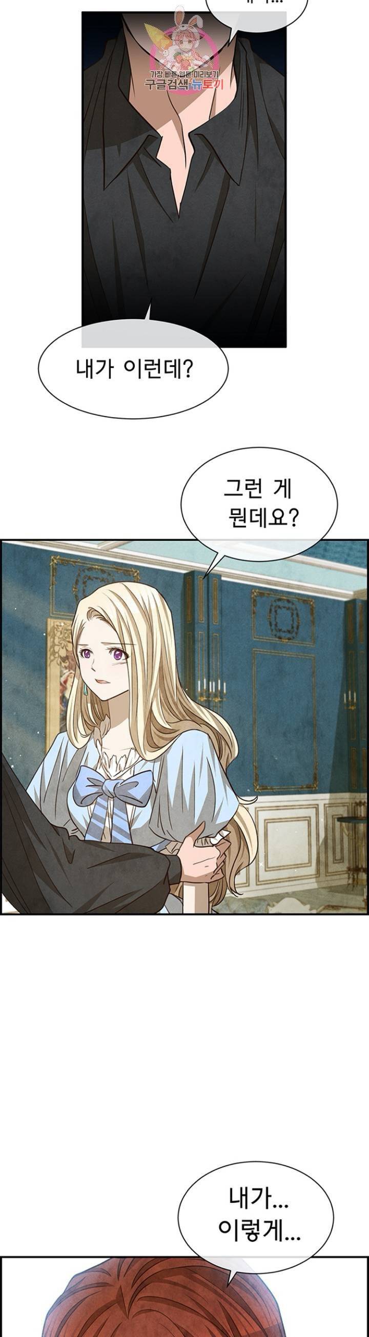 흰 사슴 잉그리드  69화 3