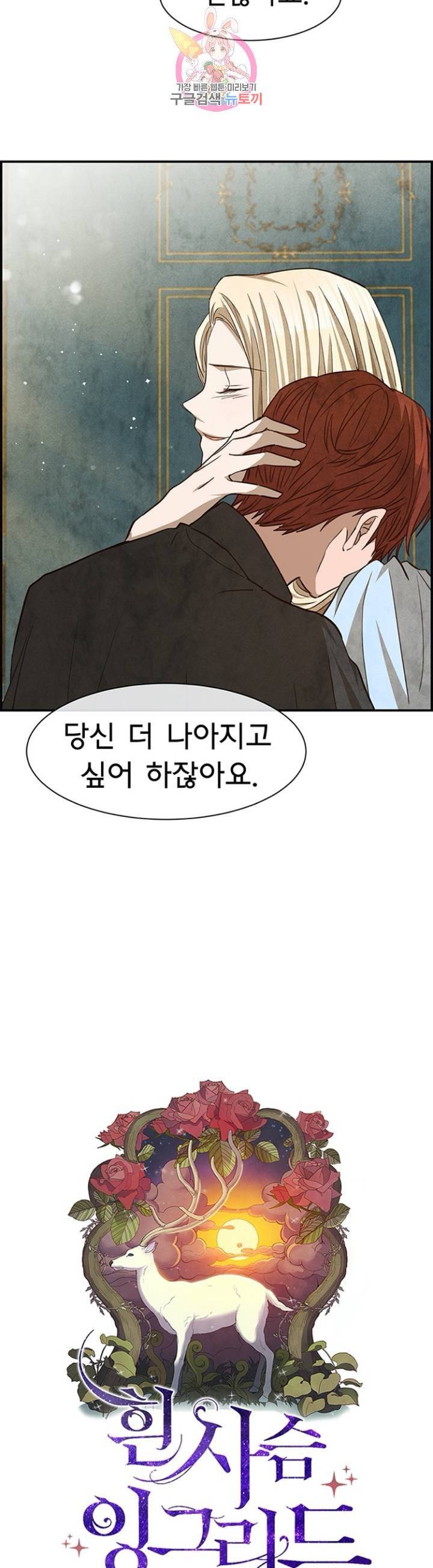 흰 사슴 잉그리드  69화 5