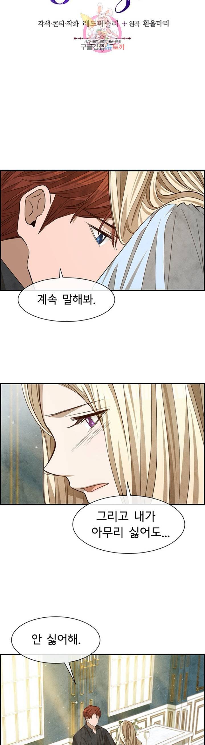 흰 사슴 잉그리드  69화 6