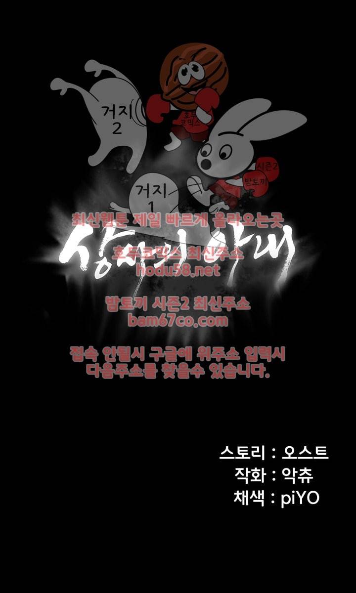 상사의 아내 28화 3