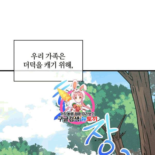 정령 농사꾼 31화 1