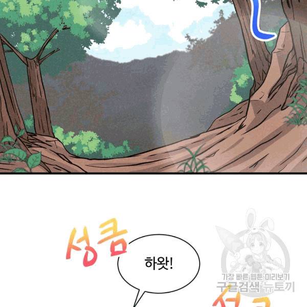 정령 농사꾼 31화 2