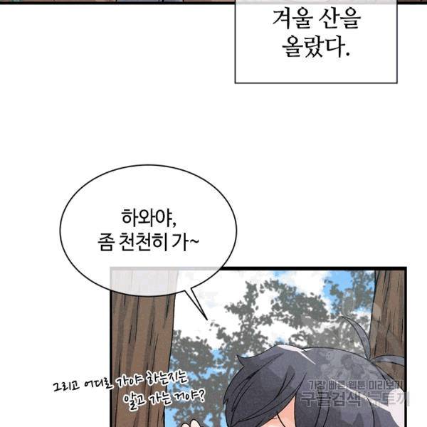 정령 농사꾼 31화 4
