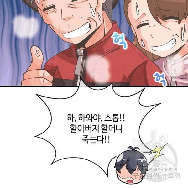 정령 농사꾼 31화 8