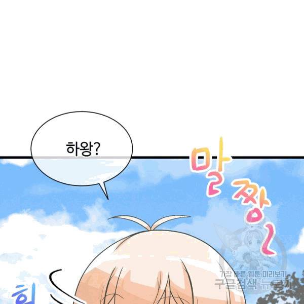정령 농사꾼 31화 9