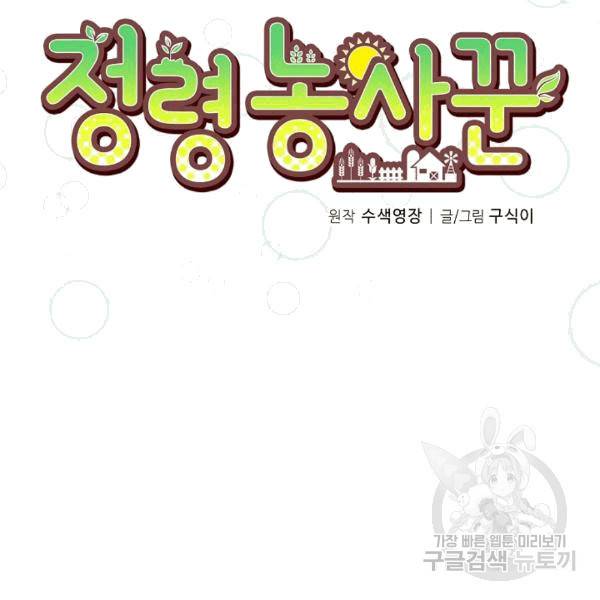 정령 농사꾼 31화 13