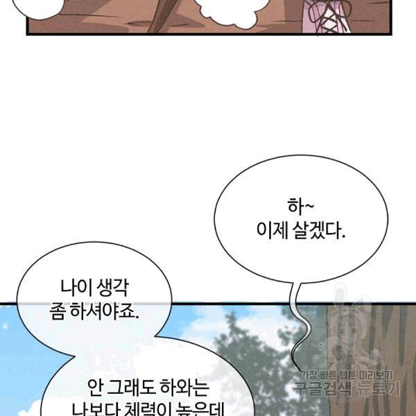정령 농사꾼 31화 15
