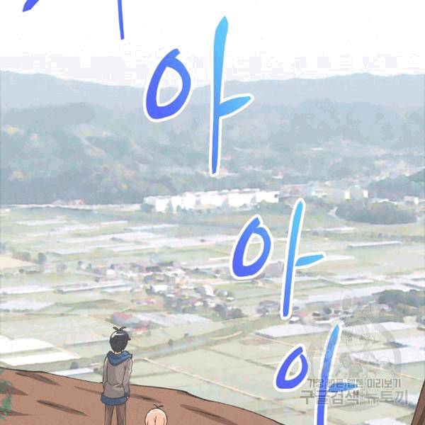 정령 농사꾼 31화 22