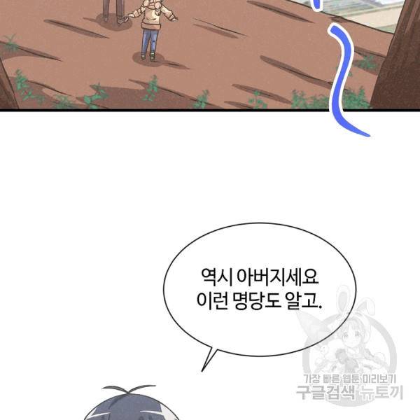 정령 농사꾼 31화 23