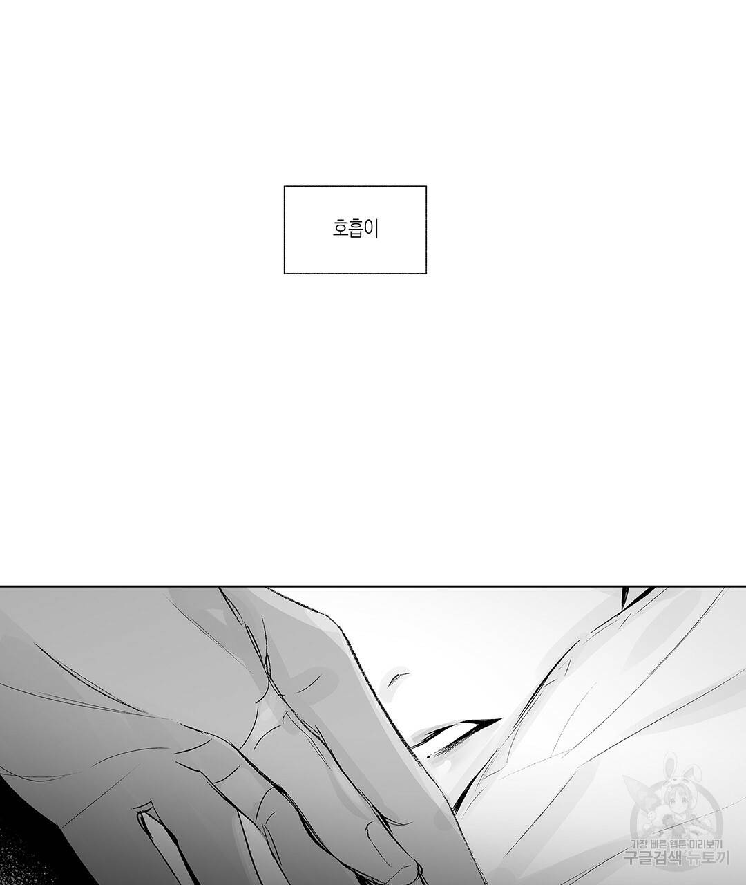 라디오 스톰 45화 8