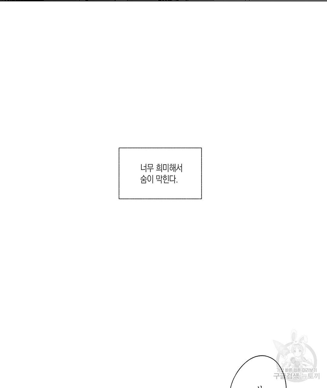 라디오 스톰 45화 9