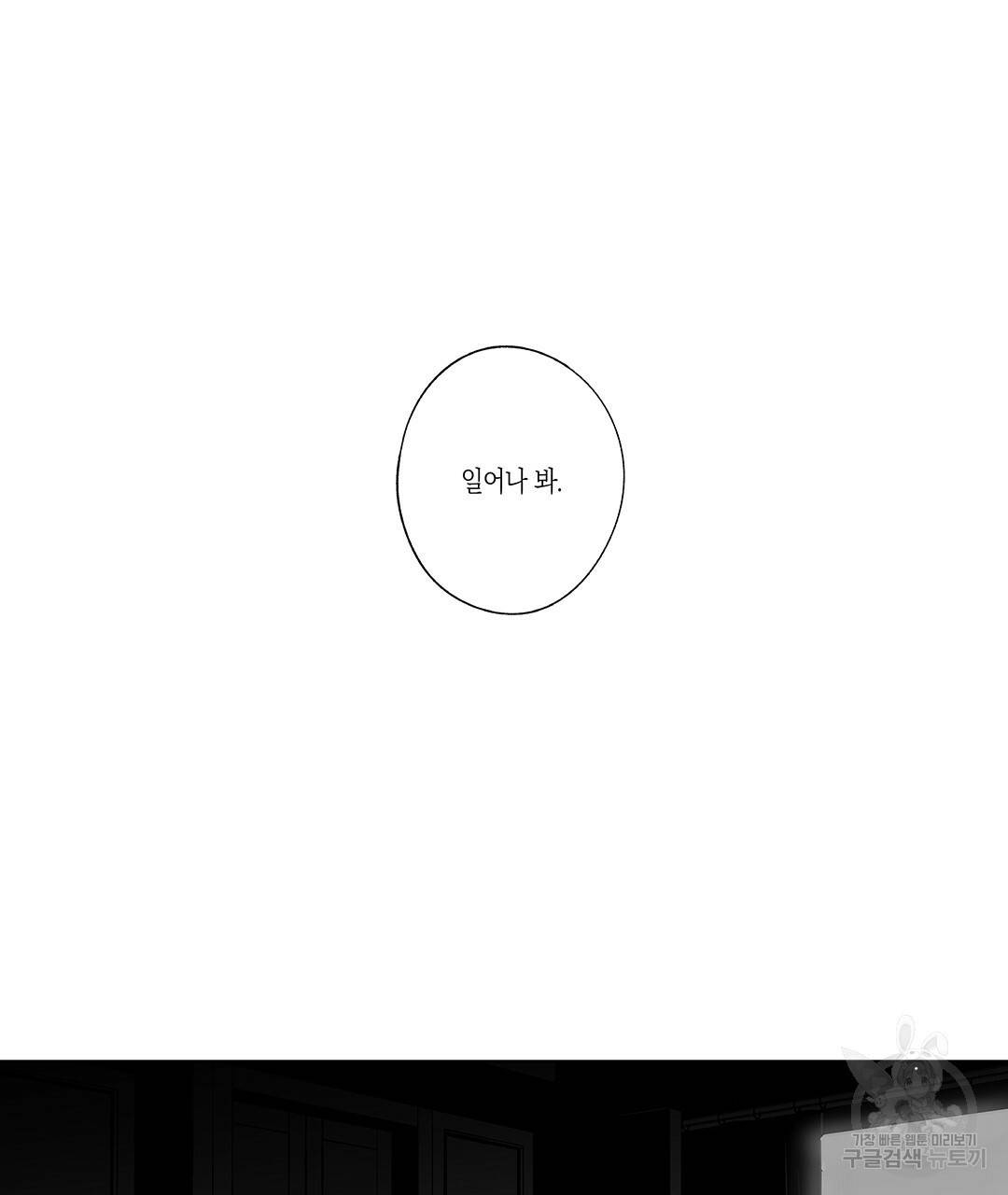 라디오 스톰 45화 11