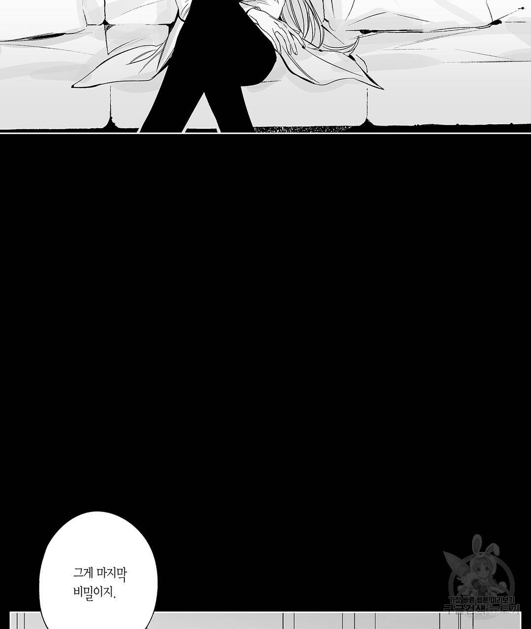 라디오 스톰 45화 14