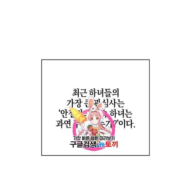 엔젤릭 레이디 9화 1