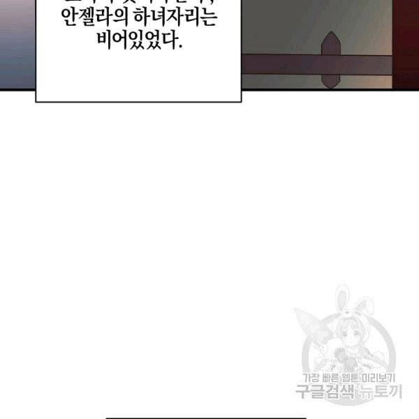엔젤릭 레이디 9화 4