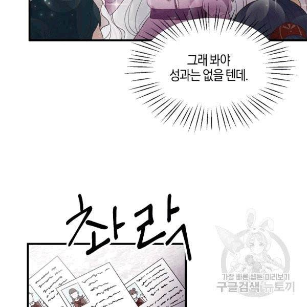 엔젤릭 레이디 9화 6