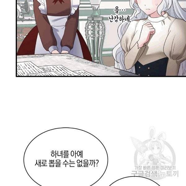 엔젤릭 레이디 9화 8