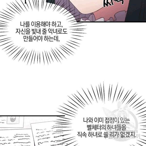 엔젤릭 레이디 9화 11
